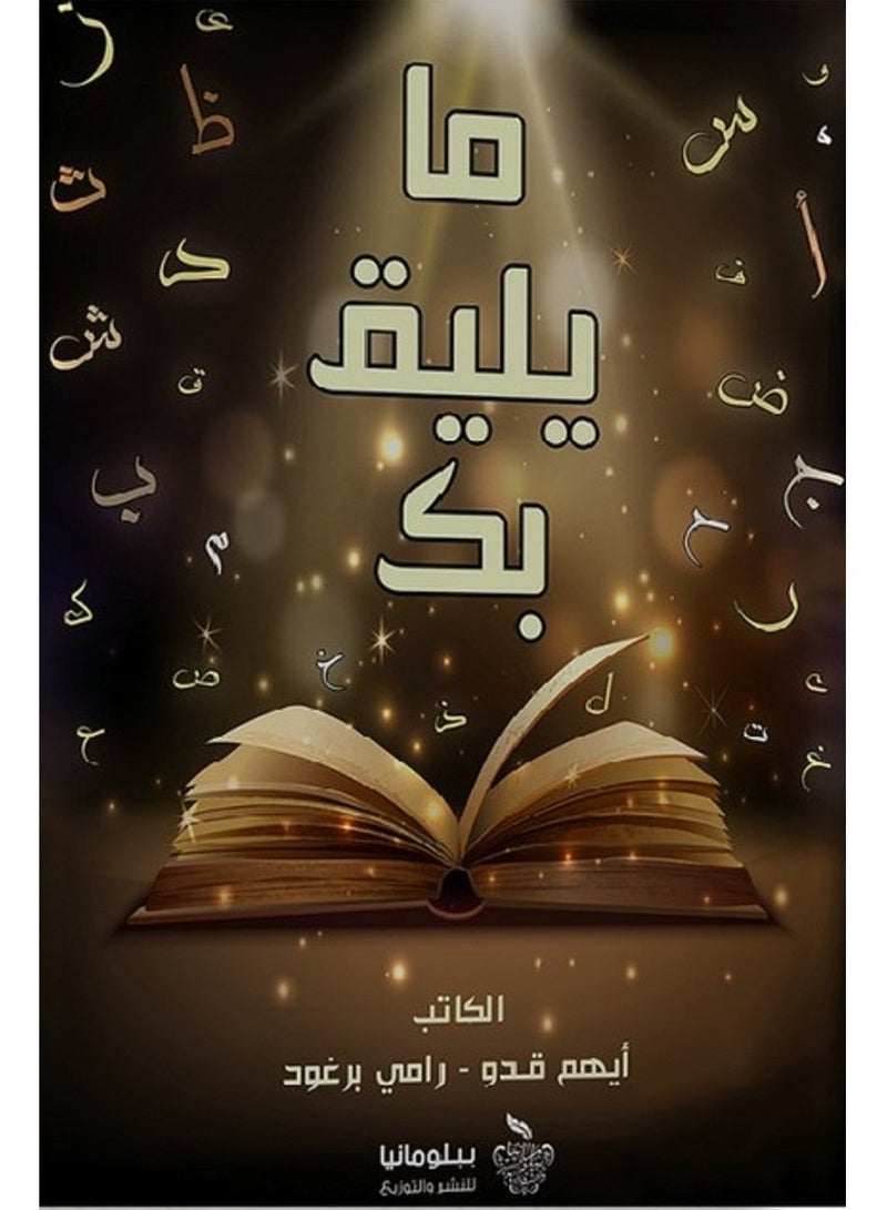 كتاب ما يليق بك