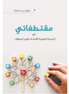 My Extracts are in Human Development Leadership and Skill Development - pzsku/ZC60B93ADA6D38CBDFA30Z/45/_/1689658844/63dd1eed-a7af-4830-89aa-da01034dc08a