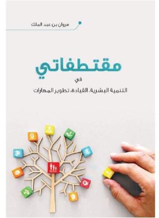 My Extracts are in Human Development Leadership and Skill Development - pzsku/ZC60B93ADA6D38CBDFA30Z/45/_/1689658844/63dd1eed-a7af-4830-89aa-da01034dc08a