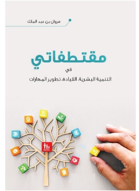 My Extracts are in Human Development Leadership and Skill Development