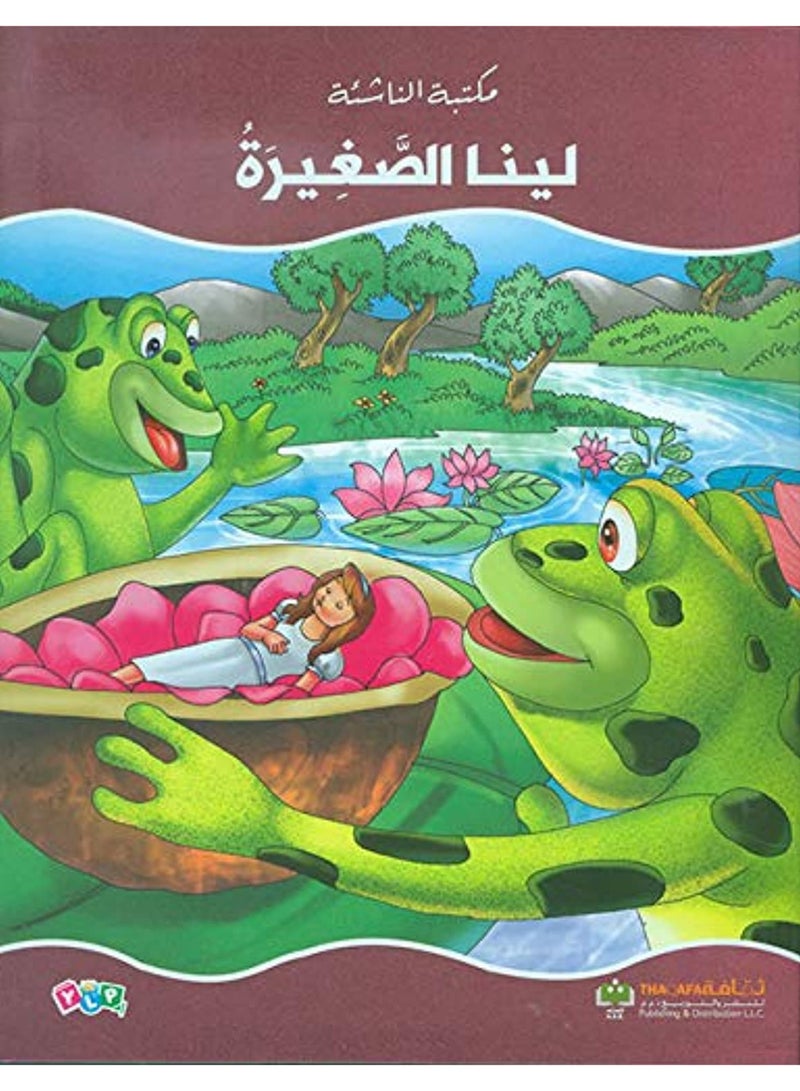 Aalam El Qosas El Khayaleya By Collective Paperback