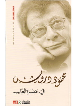 In the presence of absence Mahmoud Darwish - pzsku/ZC6125C604AAA343155CBZ/45/_/1723305676/9a352063-6f38-4aea-9426-f5d63f8c766a
