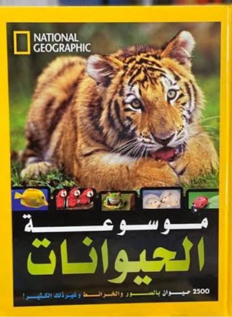 National-Folder-Animals-Encyclopedia  - Image 1