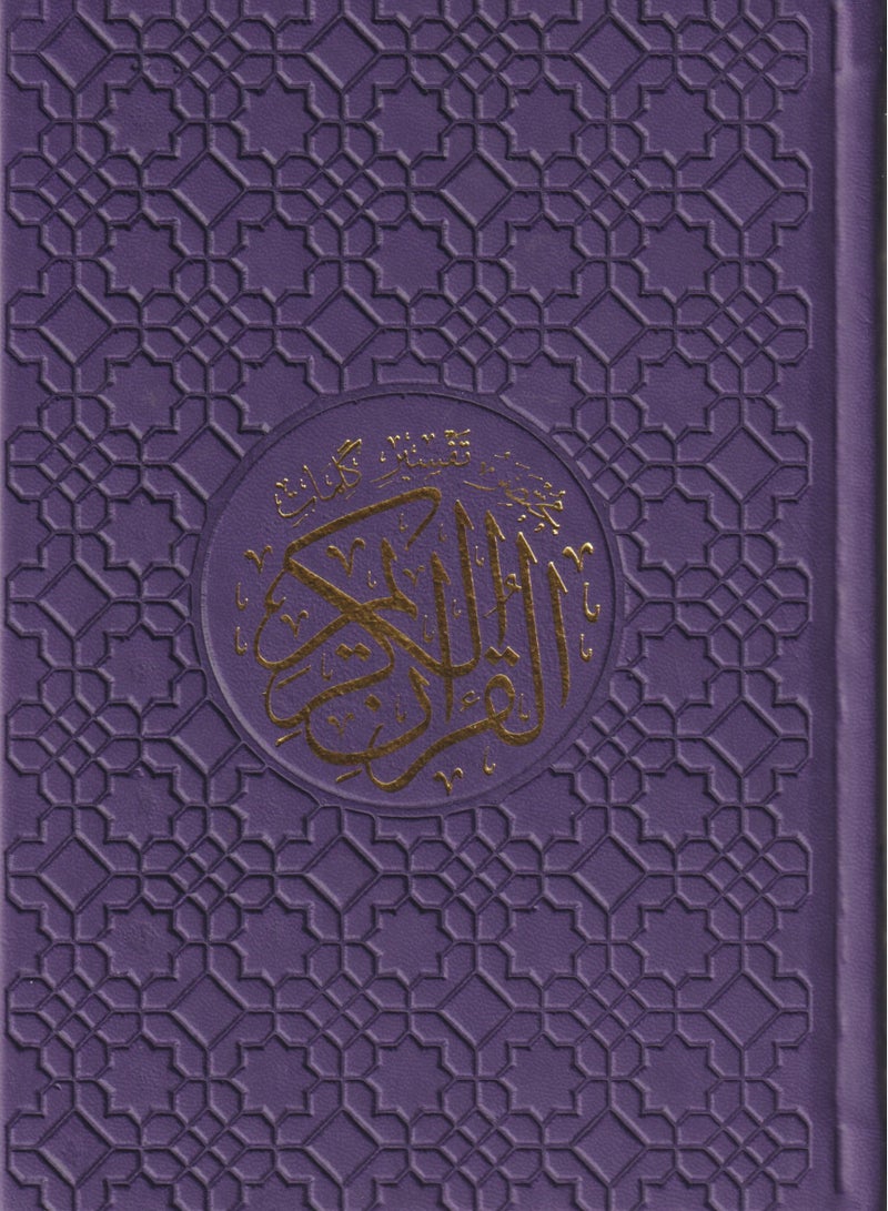 Quran - Purple Cover - Image 1
