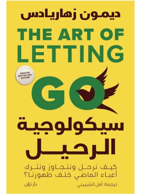 THE ART OF LETTING GO