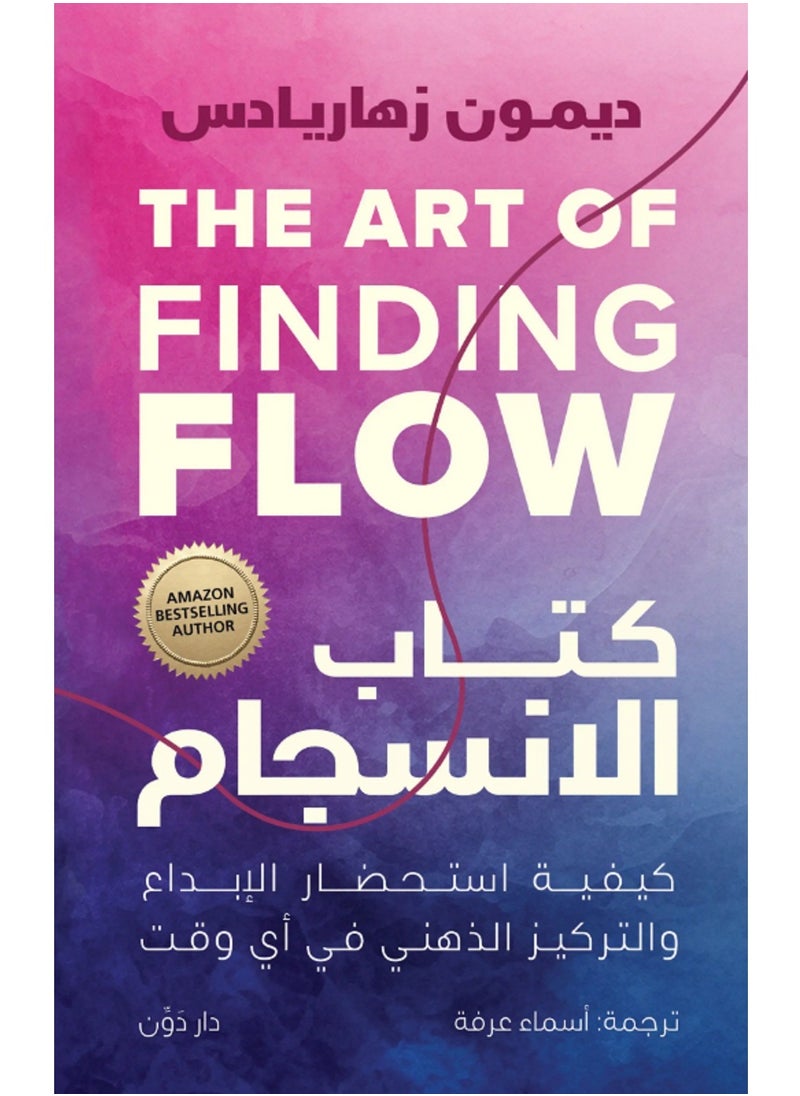 كتاب الانسجام 