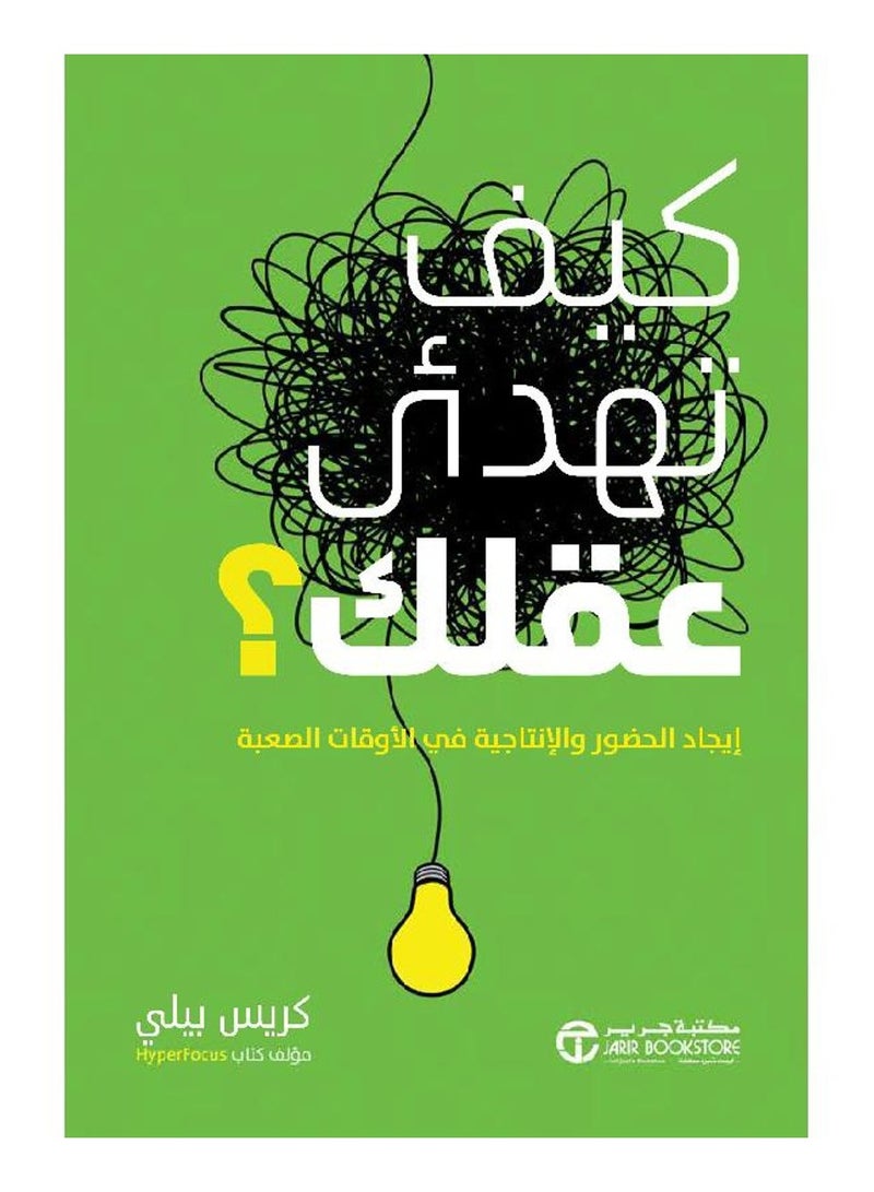 How to calm your mind and find presence and productivity in difficult times