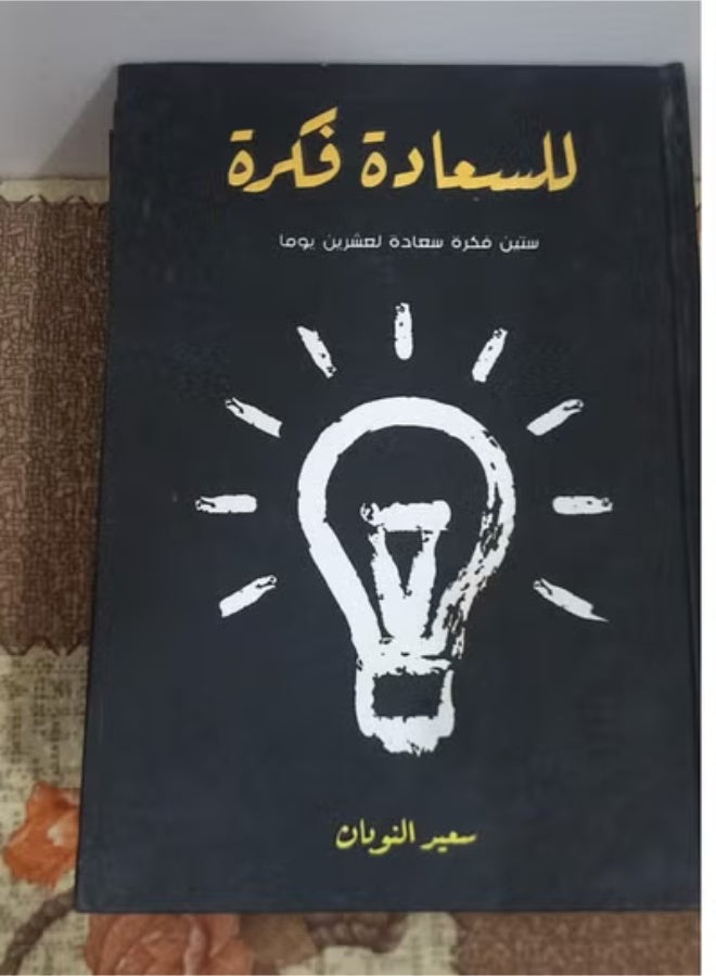 Happiness has an idea