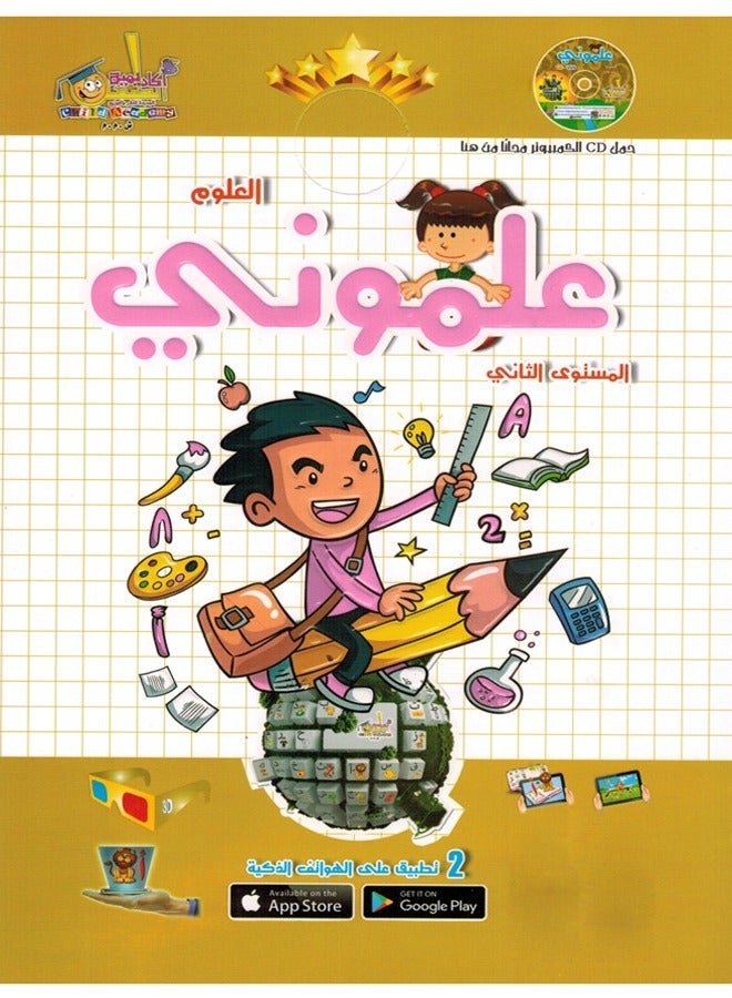 علموني العلوم المستوى 2 - Image 1