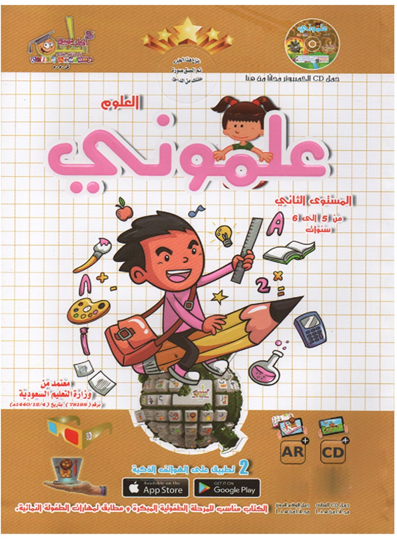 علموني العلوم المستوى 2 - Image 4