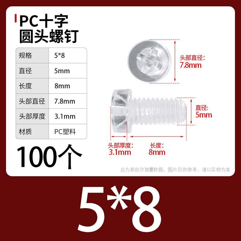 PC Transparent Phillips Round Head Screw Nut Daquan Plastic Combination Screw Acrylic Plastic Nail M3M4M5M6M8 M5 * 8 [100] screws