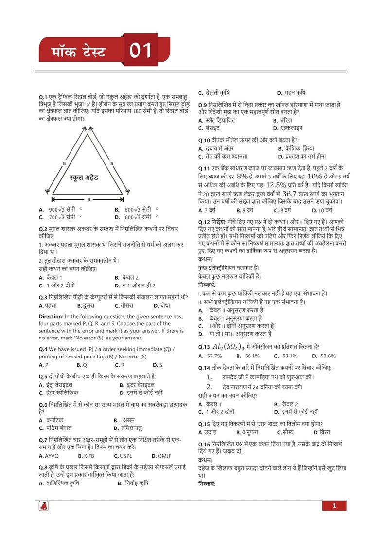 EduGorilla Haryana Police Constable Commando Wing Book 2024 (Hindi Edition) - 10 Full Length Mock Tests (1000 Solved Questions) with Free Access to Online Tests  - Image 4