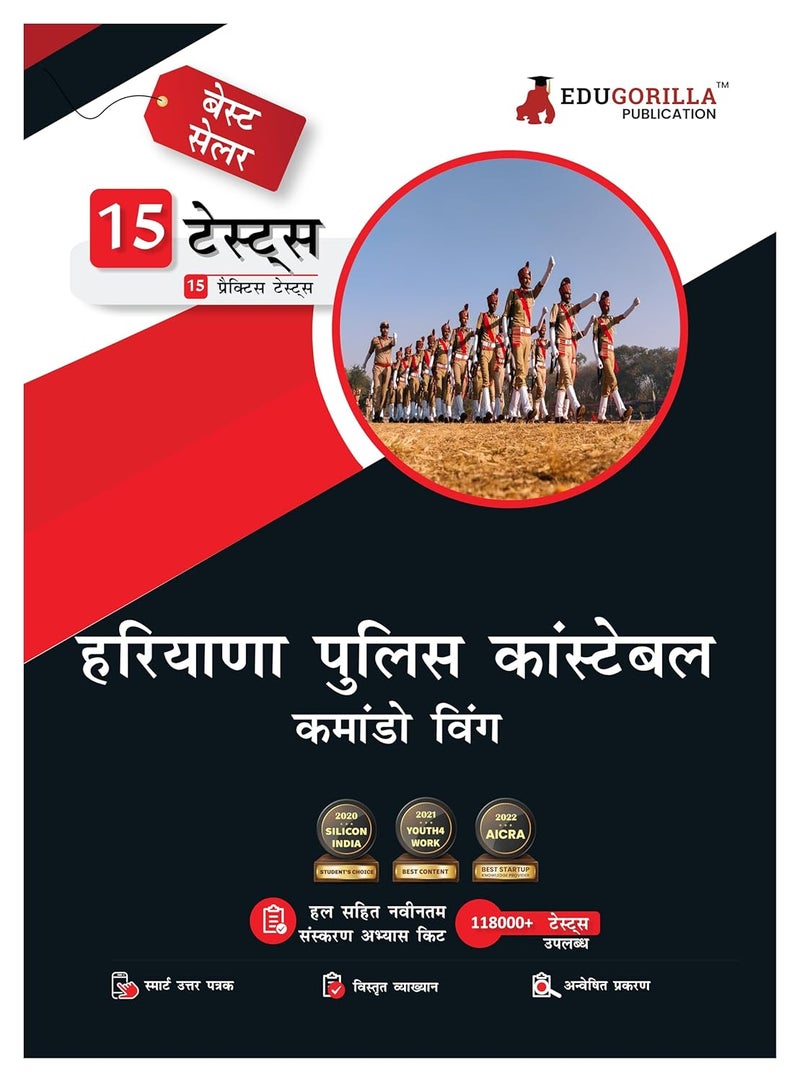 EduGorilla Haryana Police Constable Commando Wing Book 2024 (Hindi Edition) - 10 Full Length Mock Tests (1000 Solved Questions) with Free Access to Online Tests  - Image 1