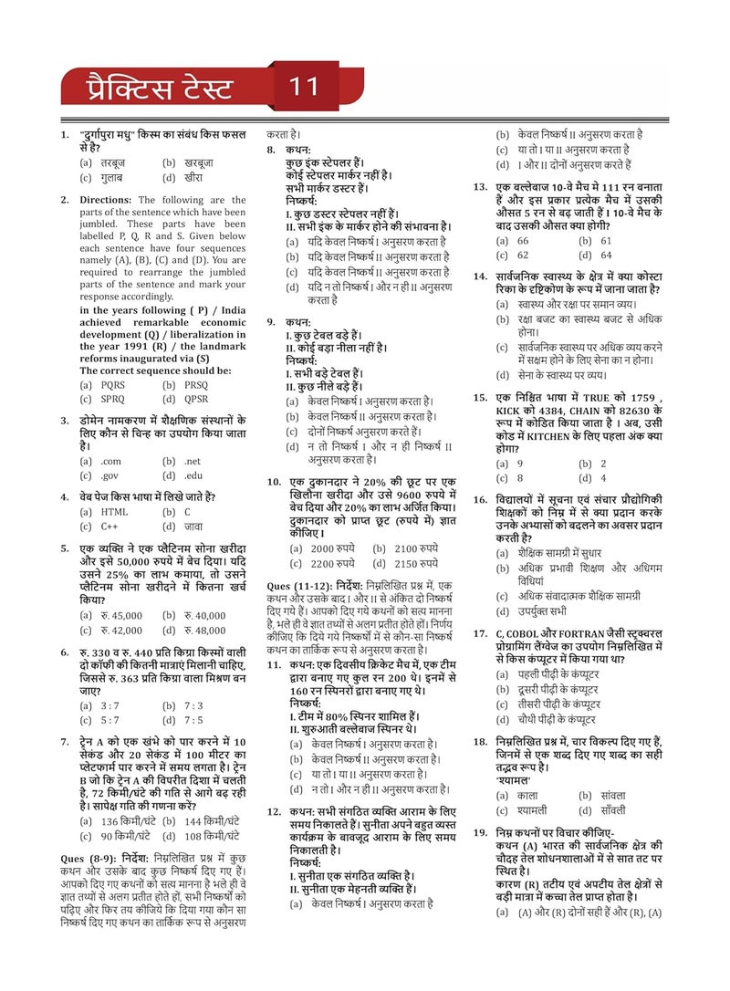 EduGorilla Haryana Police Constable Commando Wing Book 2024 (Hindi Edition) - 10 Full Length Mock Tests (1000 Solved Questions) with Free Access to Online Tests  - Image 5