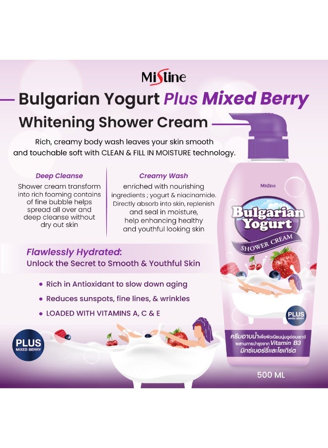 ميستين كريم استحمام برائحة الزبادي البلغاري والتوت 500 مل - Image 4