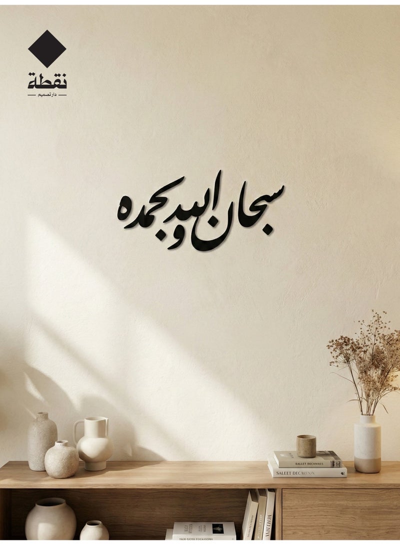Nuqta High-quality black acrylic wall art featuring a strong 3M adhesive backing and precision laser-cut detailing measuring 50 x 23 cm with a design that adds a touch of spiritual elegance to your home. - Image 2