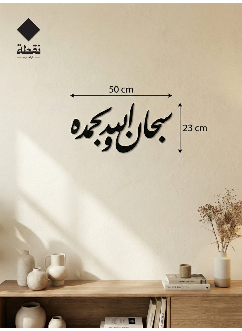 Nuqta High-quality black acrylic wall art featuring a strong 3M adhesive backing and precision laser-cut detailing measuring 50 x 23 cm with a design that adds a touch of spiritual elegance to your home. - Image 1