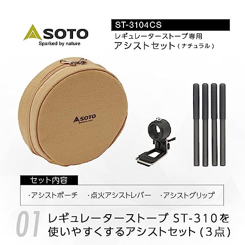 SOTO ST-3104CS Regulator Stove Assist Set - Image 2