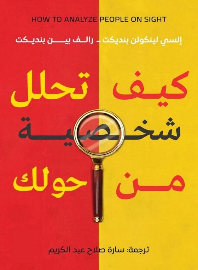 Kayf Tuhalil Shakhsiatan Min Hawlik