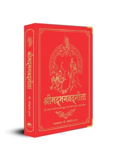 Shrimad Bhagavad Gita