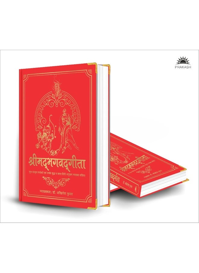 null - Shrimad Bhagavad Gita - Image 1