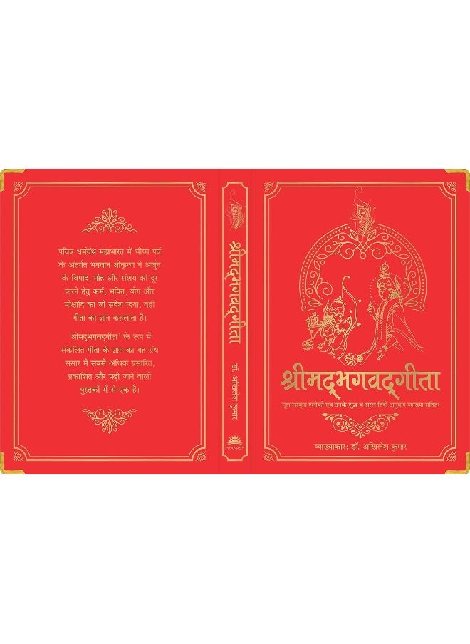 null - Shrimad Bhagavad Gita - Image 1