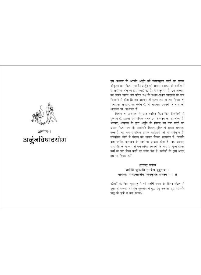 null - Shrimad Bhagavad Gita - Image 1