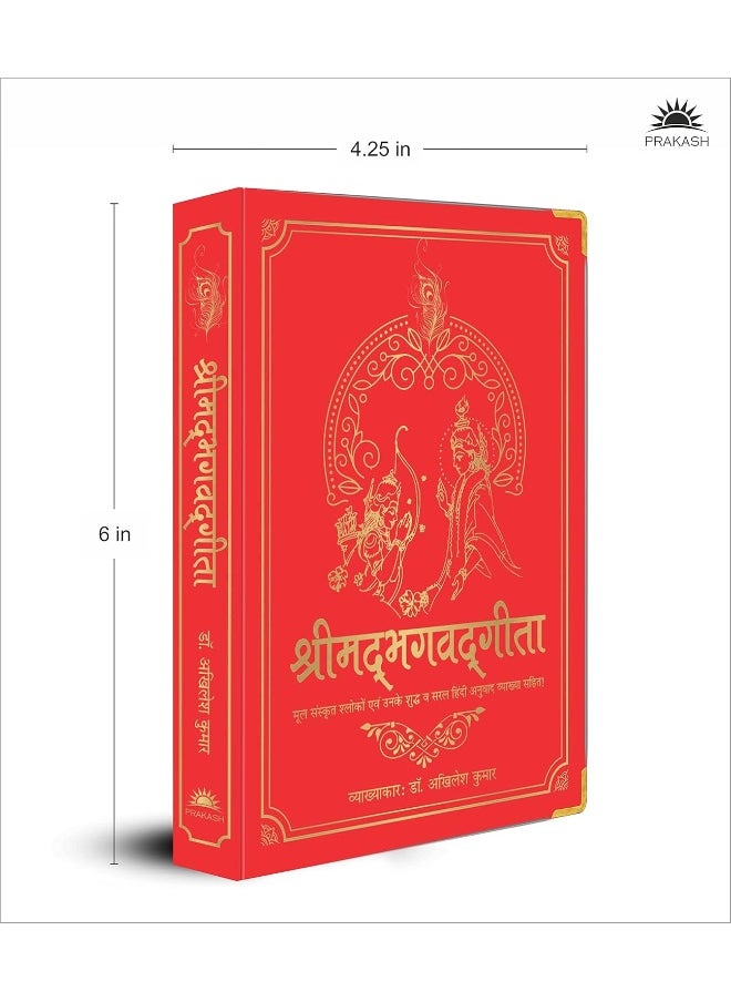 null - Shrimad Bhagavad Gita - Image 1