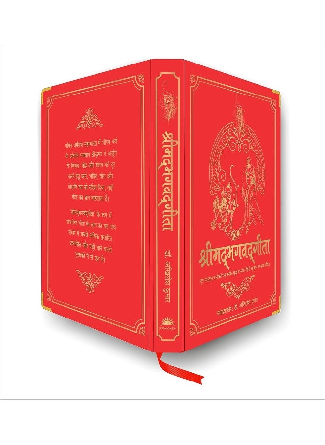 null - Shrimad Bhagavad Gita - Image 1