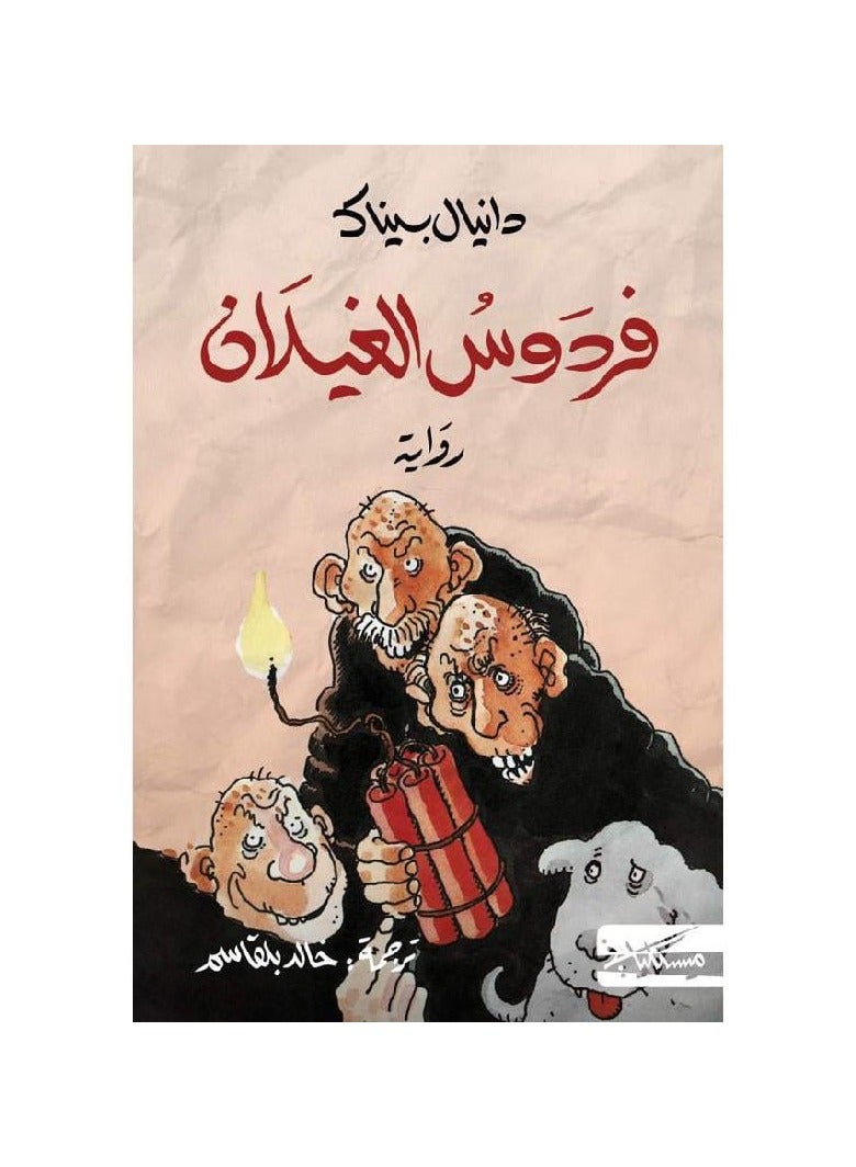 The Novel Paradise of the Ghouls