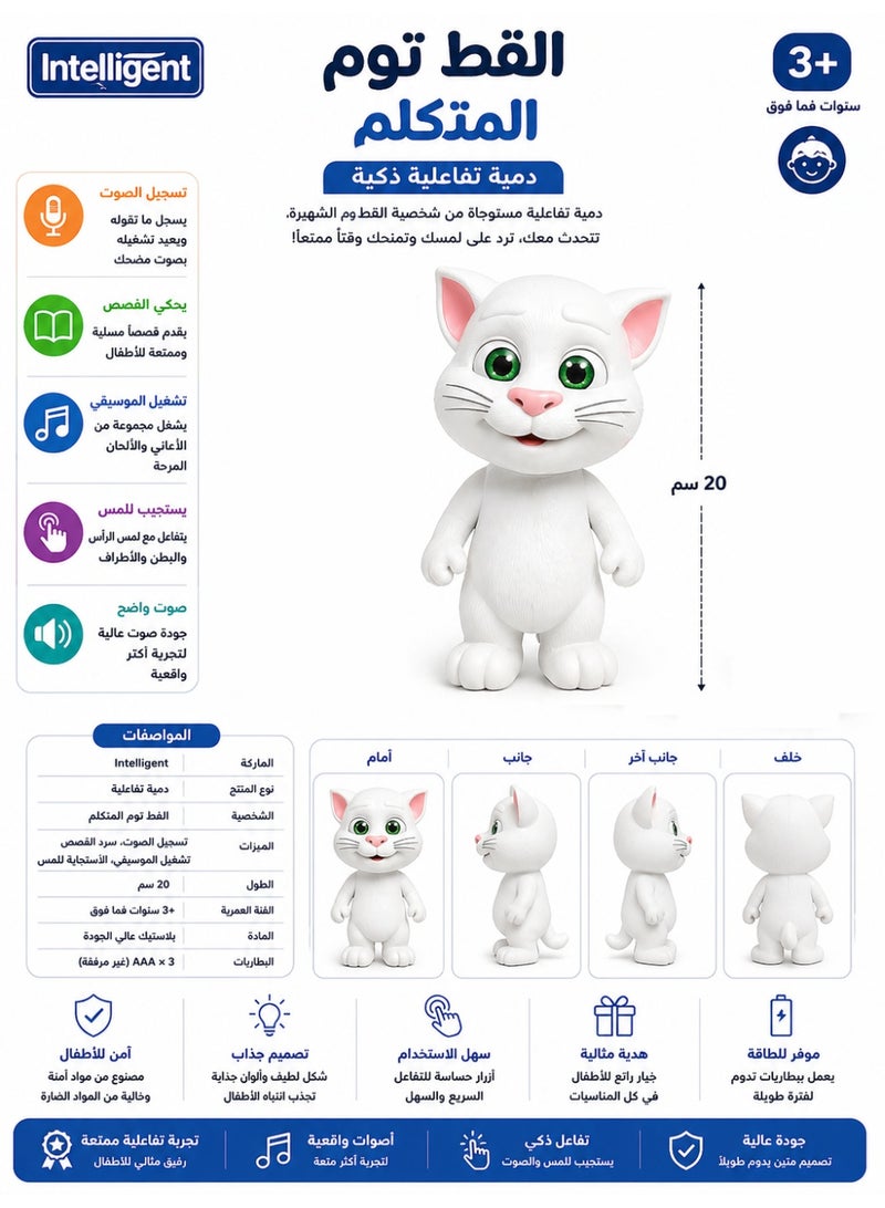 إنتيليجانت دمية قط متكلم تفاعلية للأطفال 20 سم – لعبة تسجيل وتكرار الصوت مع موسيقى وقصص – دمية تعليمية تستجيب للمس – لعبة إلكترونية ممتعة للأطفال 3+ سنوات – دمية قط ناطق تفاعلية - Image 1
