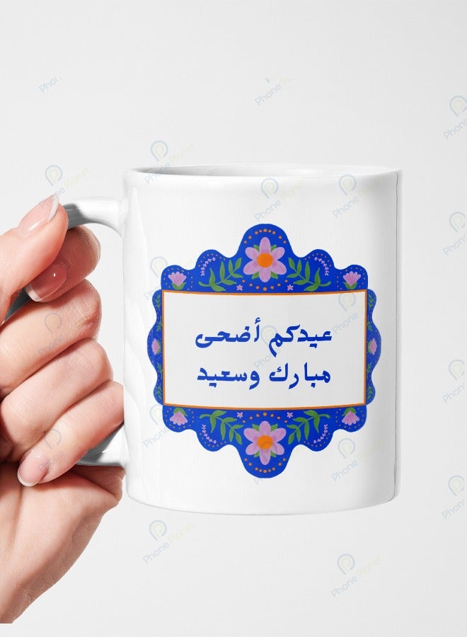 Ceramic mug with multi colored handle printed with the phrase Eid Al Adha