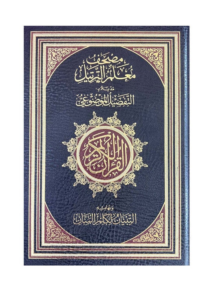 SUNDUS The Qur’an of the Tartul teacher, removed in thematic detail, 17 x 24 cm  - Image 1