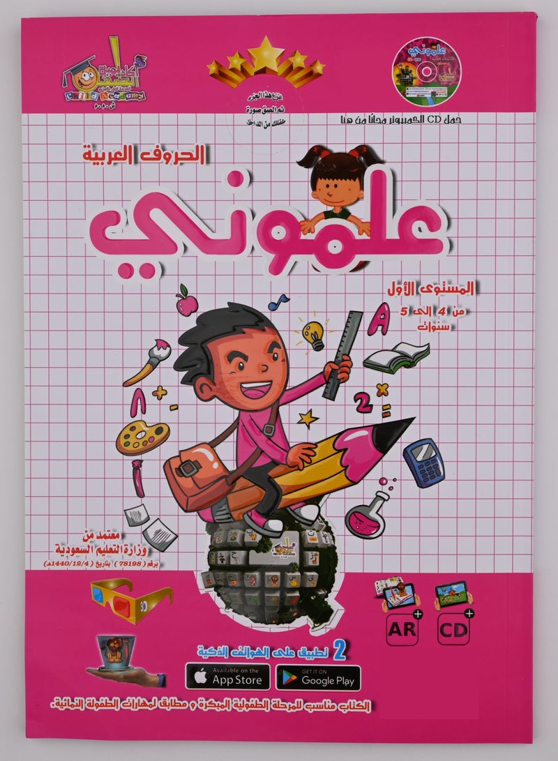 الحروف العربية المستوى التمهيدي - Image 1