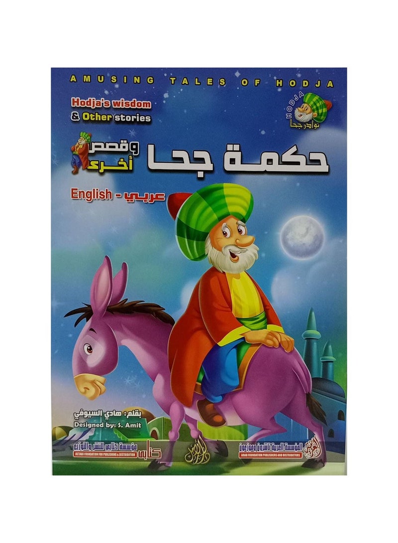 A series of stories about the wisdom of Juha and other stories, 10 books - Image 2