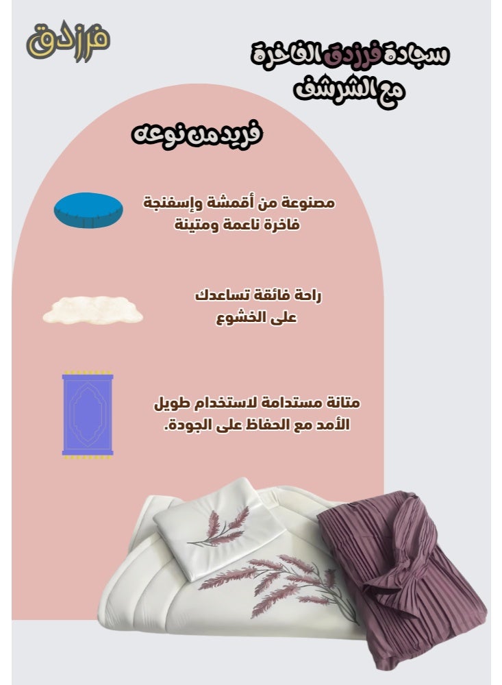 فرزدق طقم سجادة مع شرشف صلاة من فرزدق - بنفسجي - Image 2
