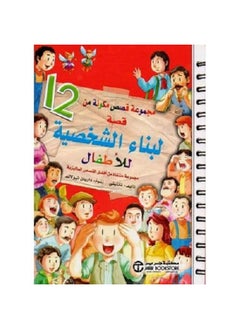 A Set of 12 Stories to Build Character for Children 