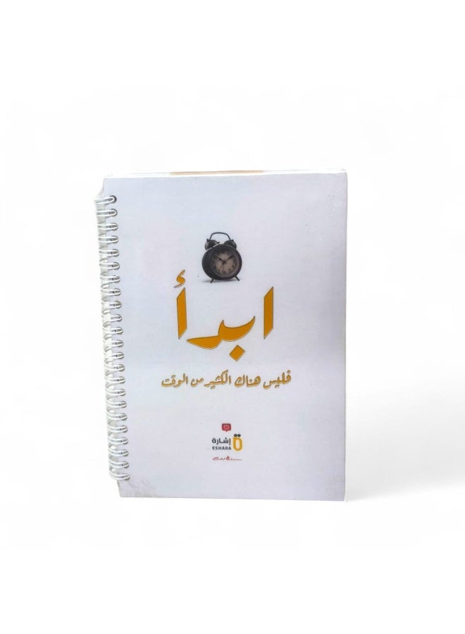 دفتر ملاحظات "ابدأ" ذو السلك – لتنظيم الوقت وتحفيز الإنتاجية، تصميم عصري وأنيق - Image 2