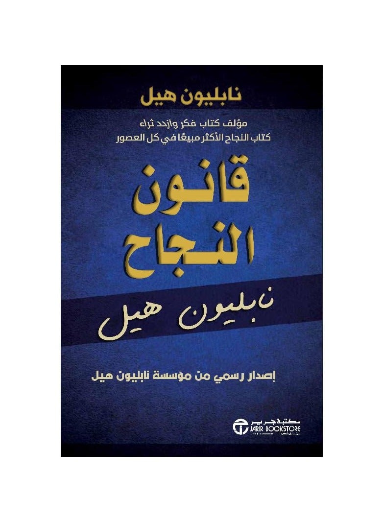 قانون النجاح - نسخة أصلية