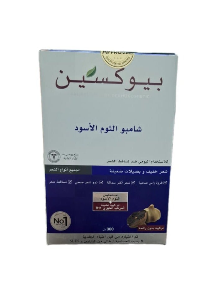 بيوكسين شامبو الثوم الأسود 300 مل