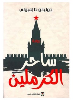 Kremlin Wizard 