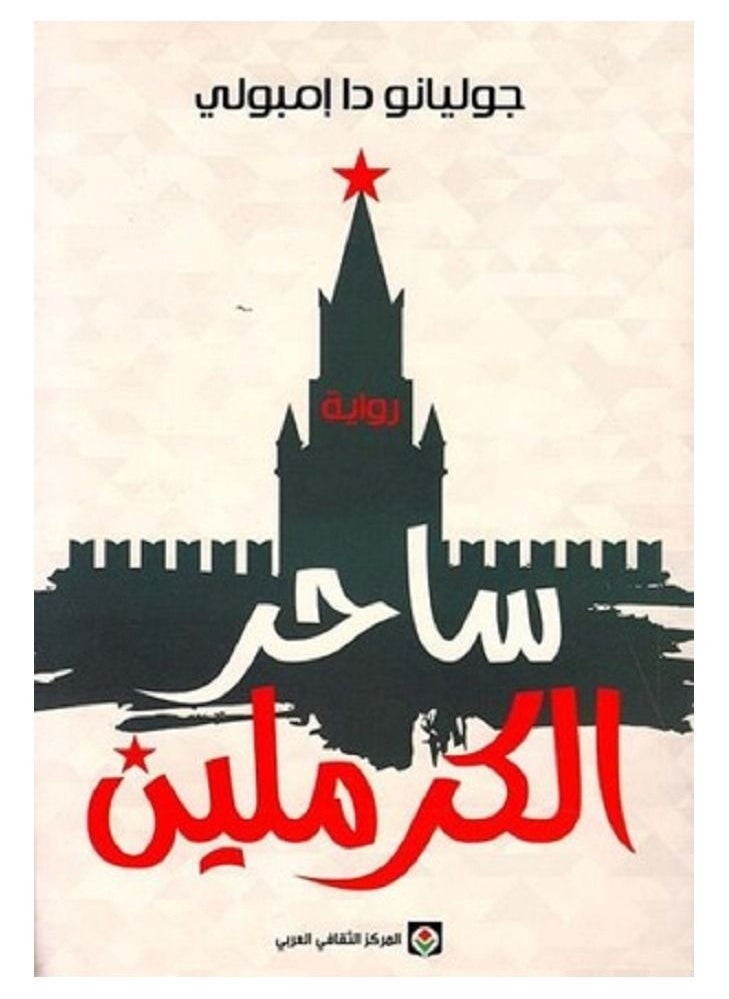null - Kremlin Wizard - Image 1