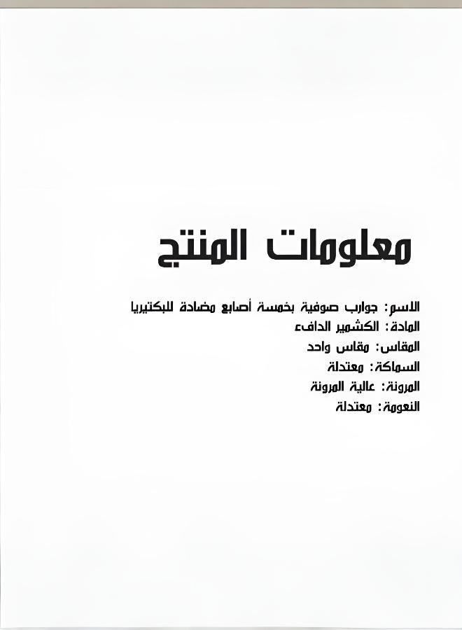 جوارب أصابع بخمسة مضادة للبكتيريا بدرجة A للجنسين - Image 3