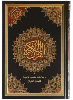 quran karim Tajweed of the Qur’an, with an explanation and explanation of the words of the Qur’an in its margin, medium size, 14×20 - pzsku/ZC694259AAECB9243F207Z/45/_/1733838422/1e087f30-35d5-4b8c-a1c4-084b22e11eb6