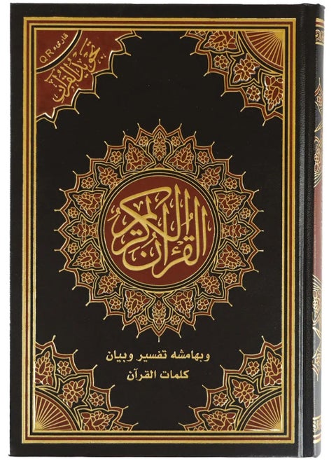 quran karim Tajweed of the Qur’an, with an explanation and explanation of the words of the Qur’an in its margin, medium size, 14×20