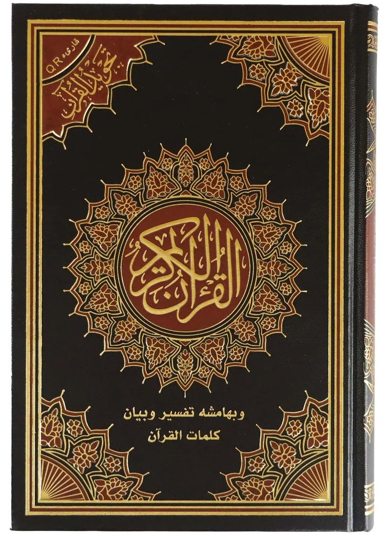 quran karim Tajweed of the Qur’an, with an explanation and explanation of the words of the Qur’an in its margin, medium size, 14×20