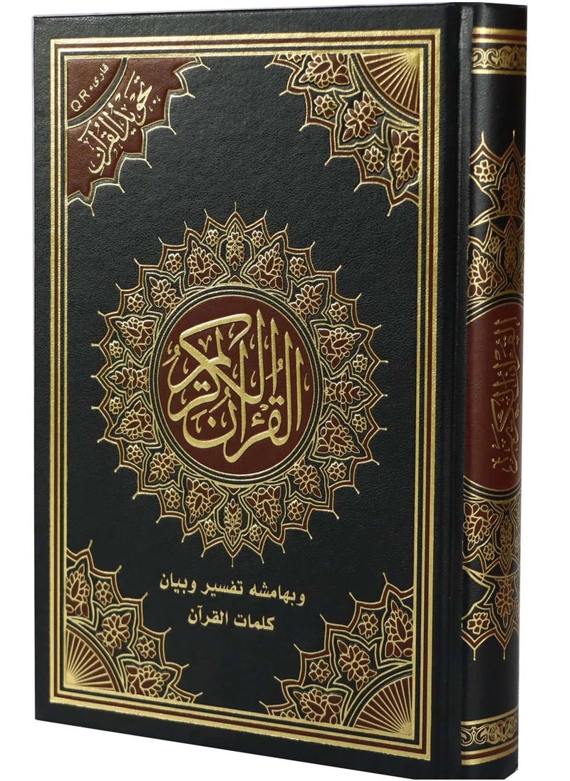 quran karim Tajweed of the Qur’an, with an explanation and explanation of the words of the Qur’an in its margin, medium size, 14×20