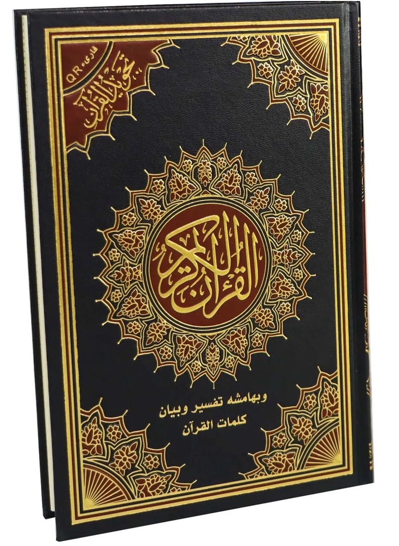 quran karim Tajweed of the Qur’an, with an explanation and explanation of the words of the Qur’an in its margin, medium size, 14×20
