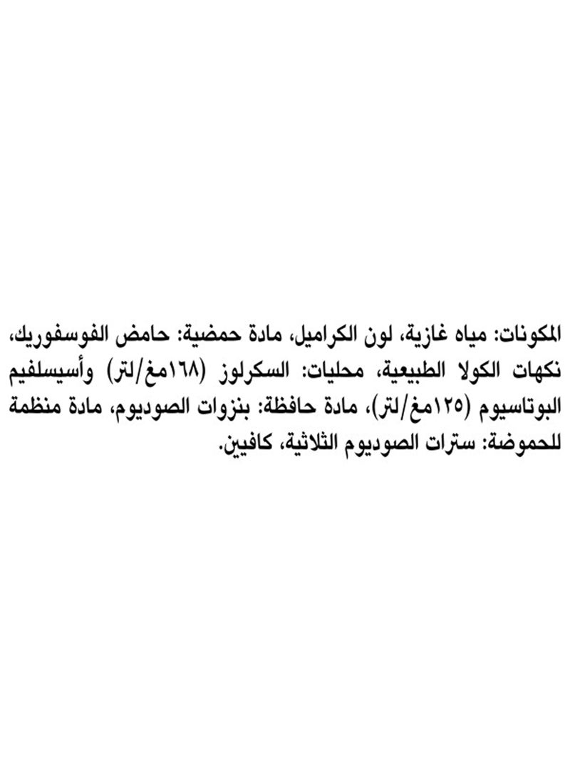Coca-Cola مشروب غازي خالي من السكر زجاجة PET - Image 4