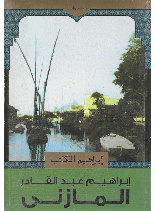 ابراهيم الكاتب 